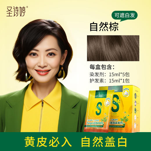 意大利圣诗婷泡泡植物染发剂 效期2026年9月 商品图1