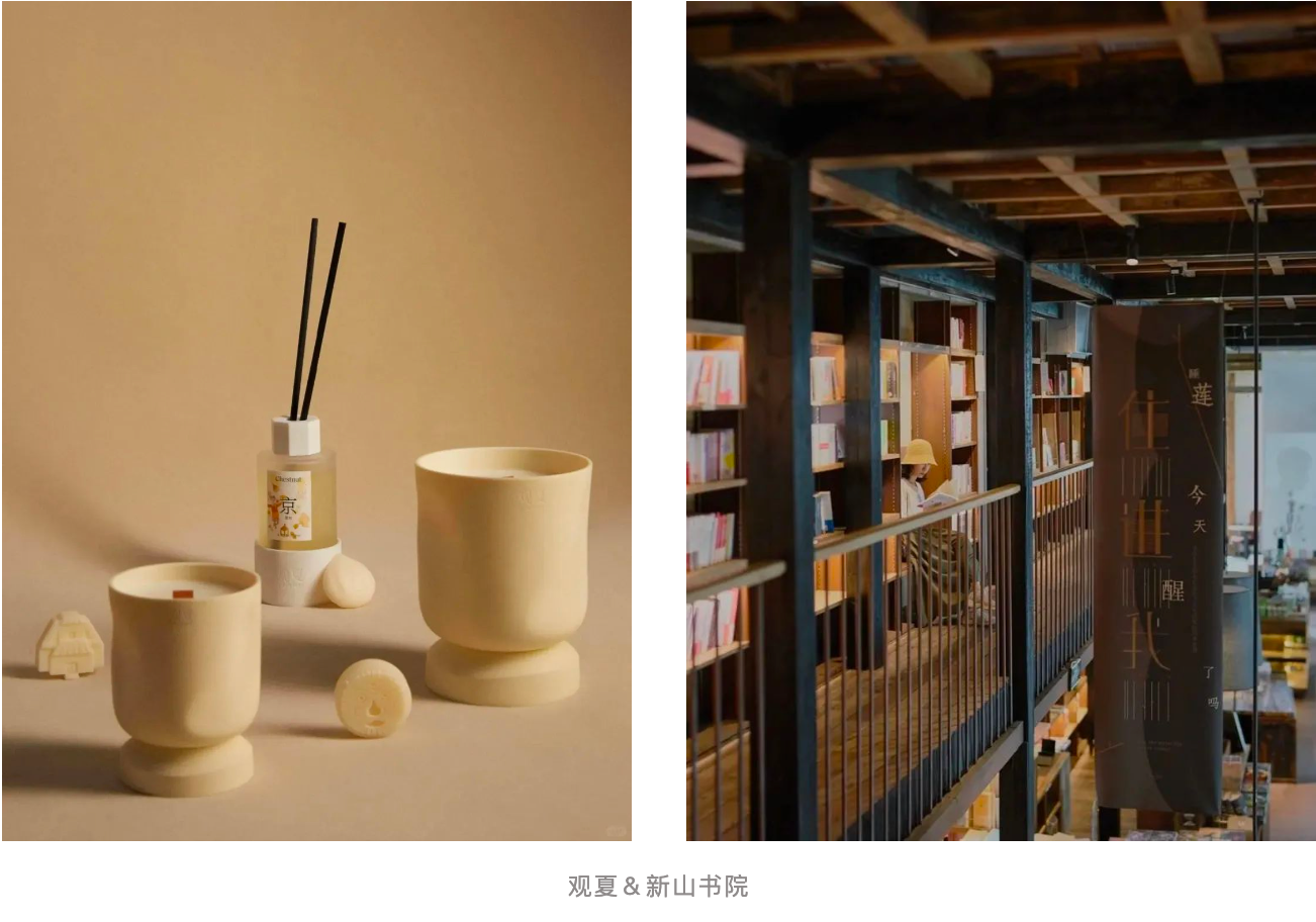 观夏 & 新山书院