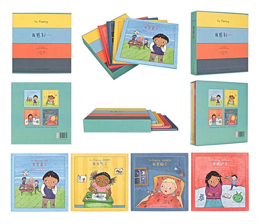 《我感到...》读小库情绪管理绘本 四册 商品图1