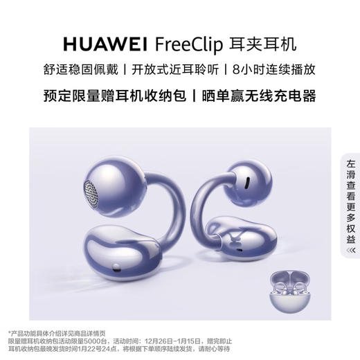 华为 FreeClip 耳夹耳机 商品图1