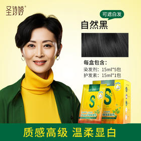 意大利圣诗婷泡泡植物染发剂 效期2026年9月