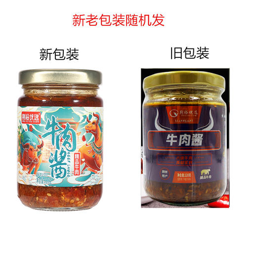 【牛肉酱 大块牛肉看得见 拌饭拌面神器】荆裕优选精品牛肉酱220g（新老包装随机发） 商品图7