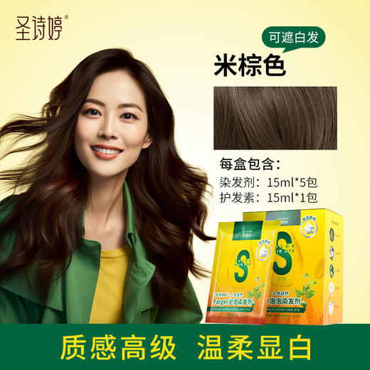 意大利圣诗婷泡泡植物染发剂 效期2026年9月 商品图2