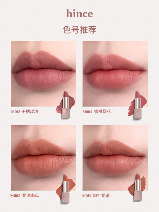 hince 蕙思 气质提升哑光口红 M001 魅惑【保质期：2026年2月17日】 商品图4