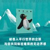 6.5折读小库《再见企鹅》作者: （日）糸井重里 著 商品缩略图0