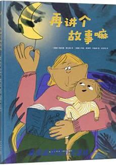 再讲个故事嘛（睡前狂想曲）  读小库 商品图0