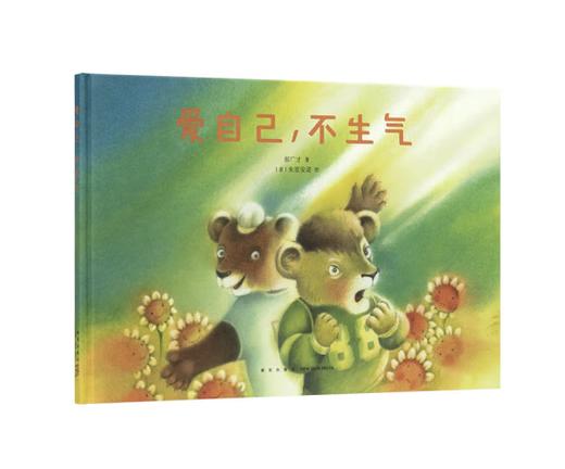 爱自己，不生气 读小库 商品图0