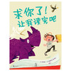 3折特价 未小读 《求你了！让我读完吧》 商品缩略图2
