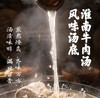 淮南牛肉汤汤底50g |酱心诏牌菜 商品缩略图1
