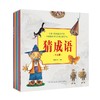 《猜成语》5册 读小库 商品缩略图0