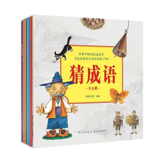 《猜成语》5册 读小库 商品图0