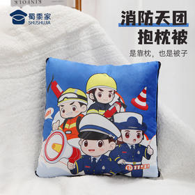 【消防天团抱枕被】柔软舒适靠枕靠垫 抱枕被子两用