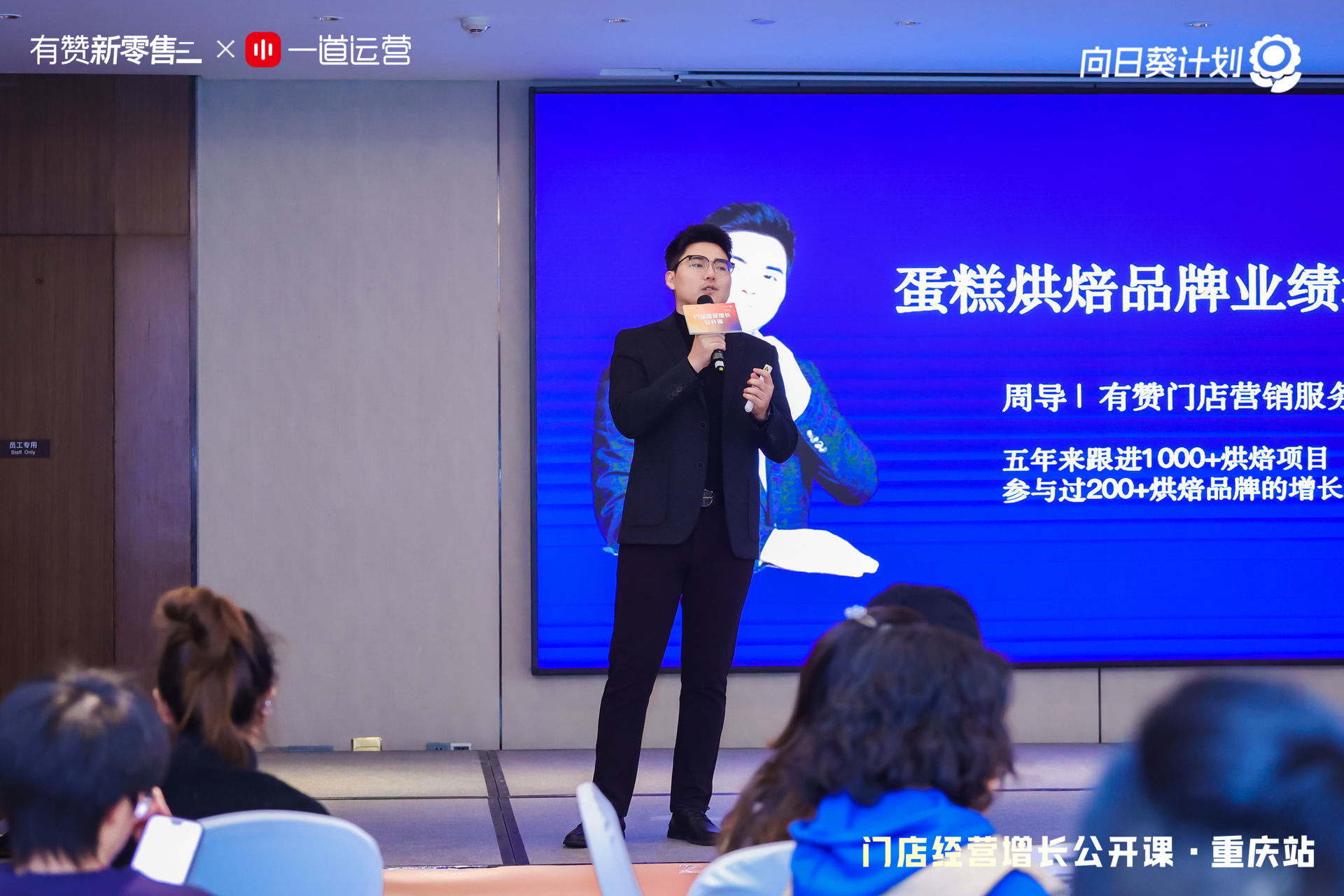 门店经营增长公开课·重庆站活动回顾