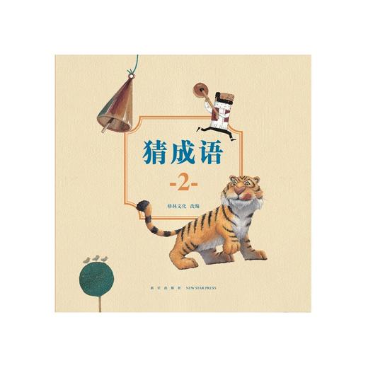 《猜成语》5册 读小库 商品图1