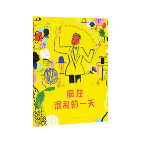 疯狂混乱的一天 读小库