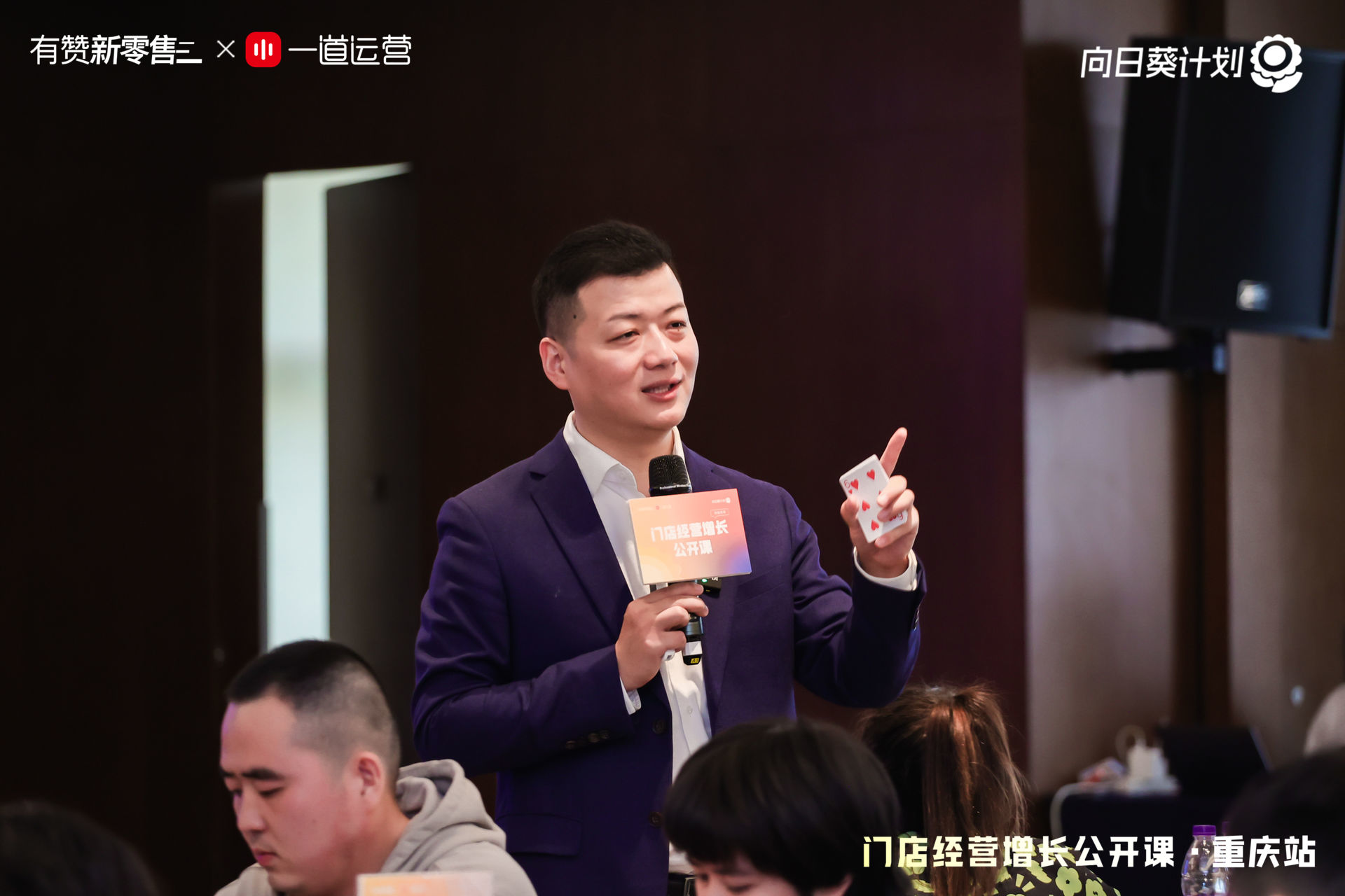 门店经营增长公开课·重庆站活动回顾