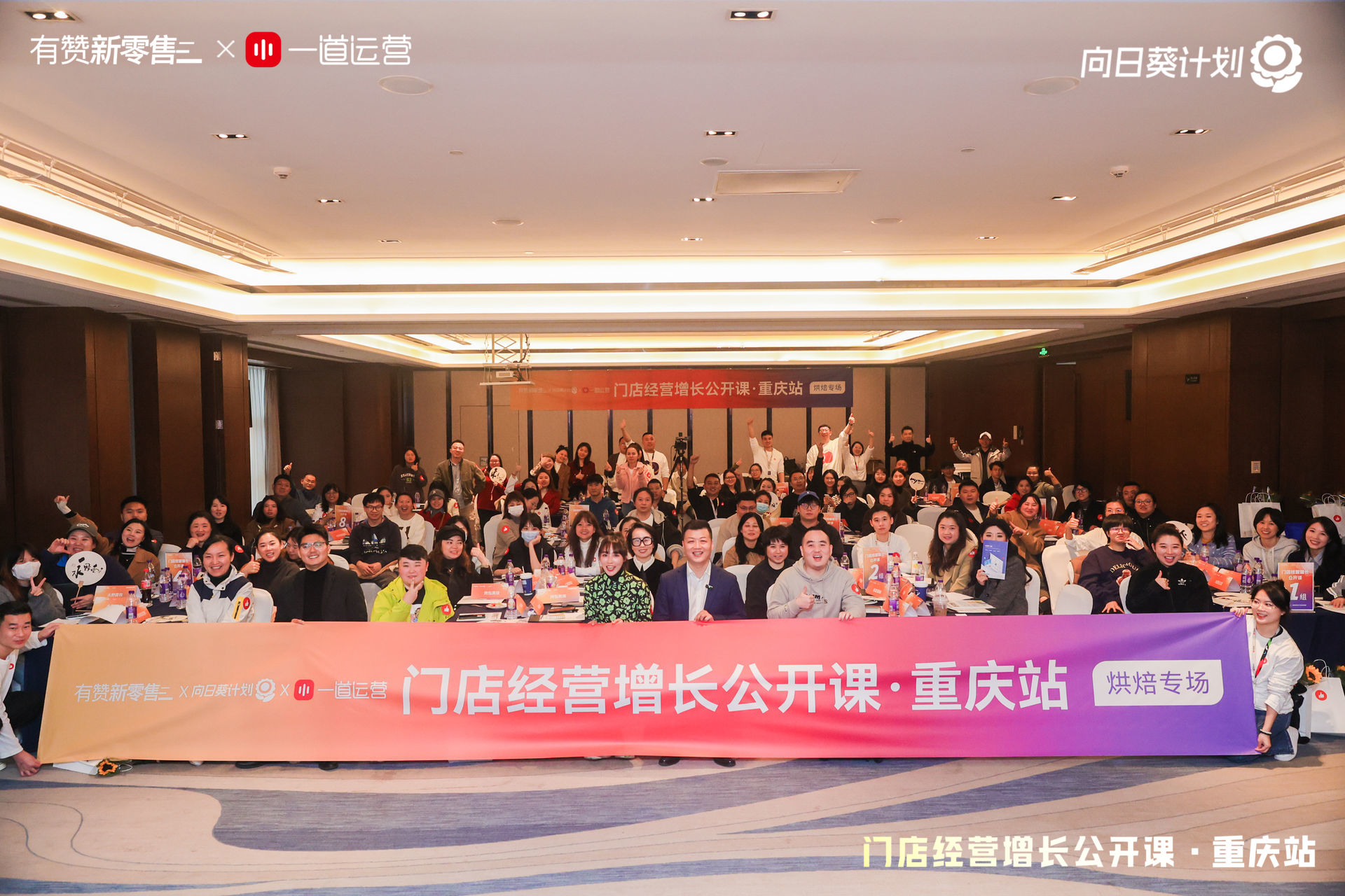 门店经营增长公开课·重庆站活动回顾