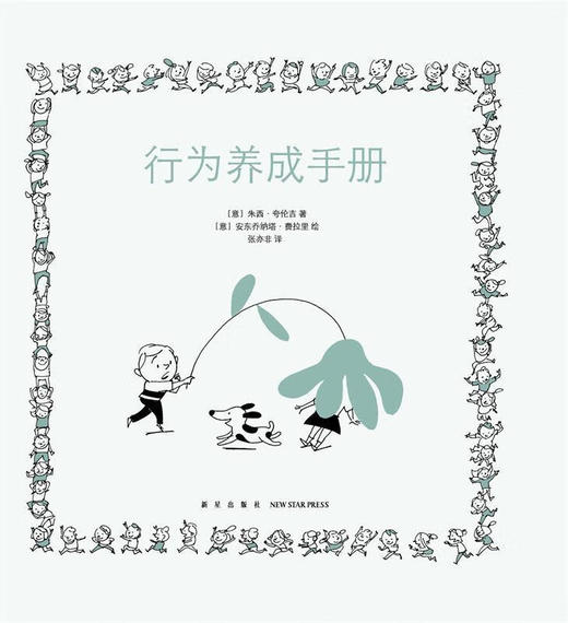 《行为养成手册》读小库 商品图0