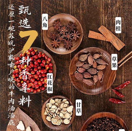 淮南牛肉汤汤底50g |酱心诏牌菜 商品图3