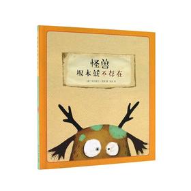 《怪兽根本就不存在》读小库