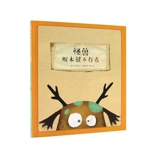 《怪兽根本就不存在》读小库 商品图0