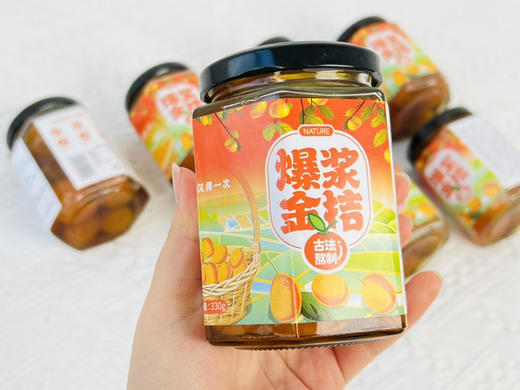 （现货）匠心之选-古法秘制爆浆金桔（每瓶净重约330g，高纯度，冷藏可放，保质期1年以上） 商品图0