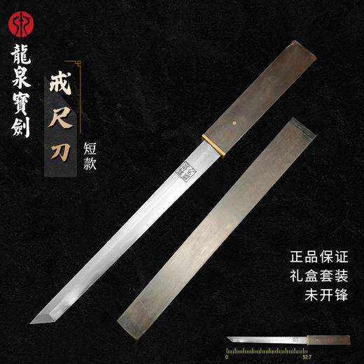 戒尺刀 (未开刃) 商品图0