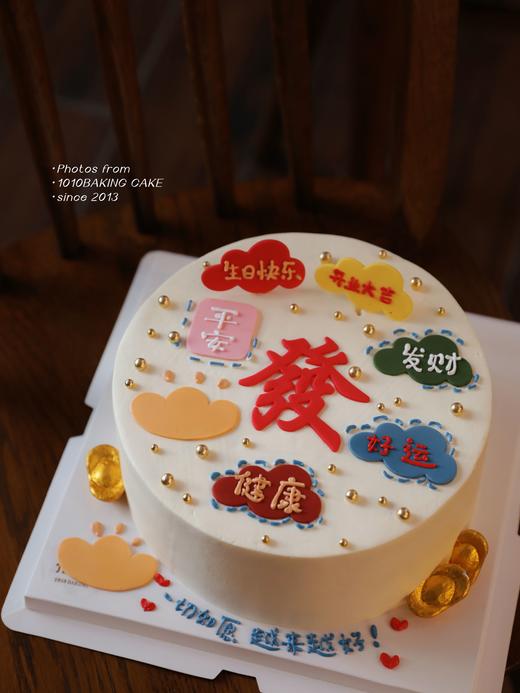 「发财·聚福」翻糖巧克力·100%动物奶油（附图8寸·提前48小时预订） 商品图1