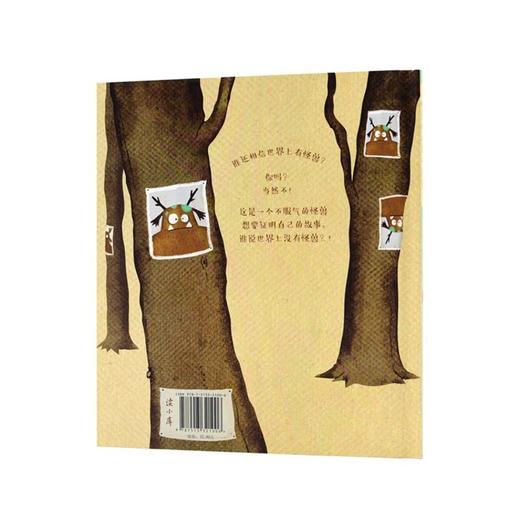 《怪兽根本就不存在》读小库 商品图1