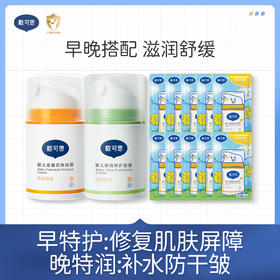 【舒缓组合推荐】戴可思特润霜+婴儿舒润特护霜（敏感肌面霜）