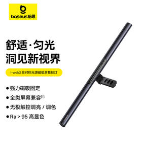 倍思 i-wok 3 非对称光源磁吸屏幕挂灯