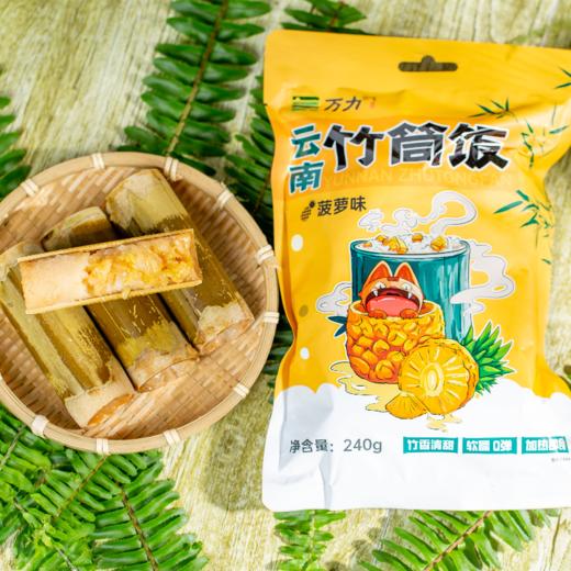 【云南傣族竹筒饭】加热即可食用 云南风味 自然清香 舌尖美味 竹香四溢 口感柔软细腻 软糯Q弹 5种规格任选 商品图9