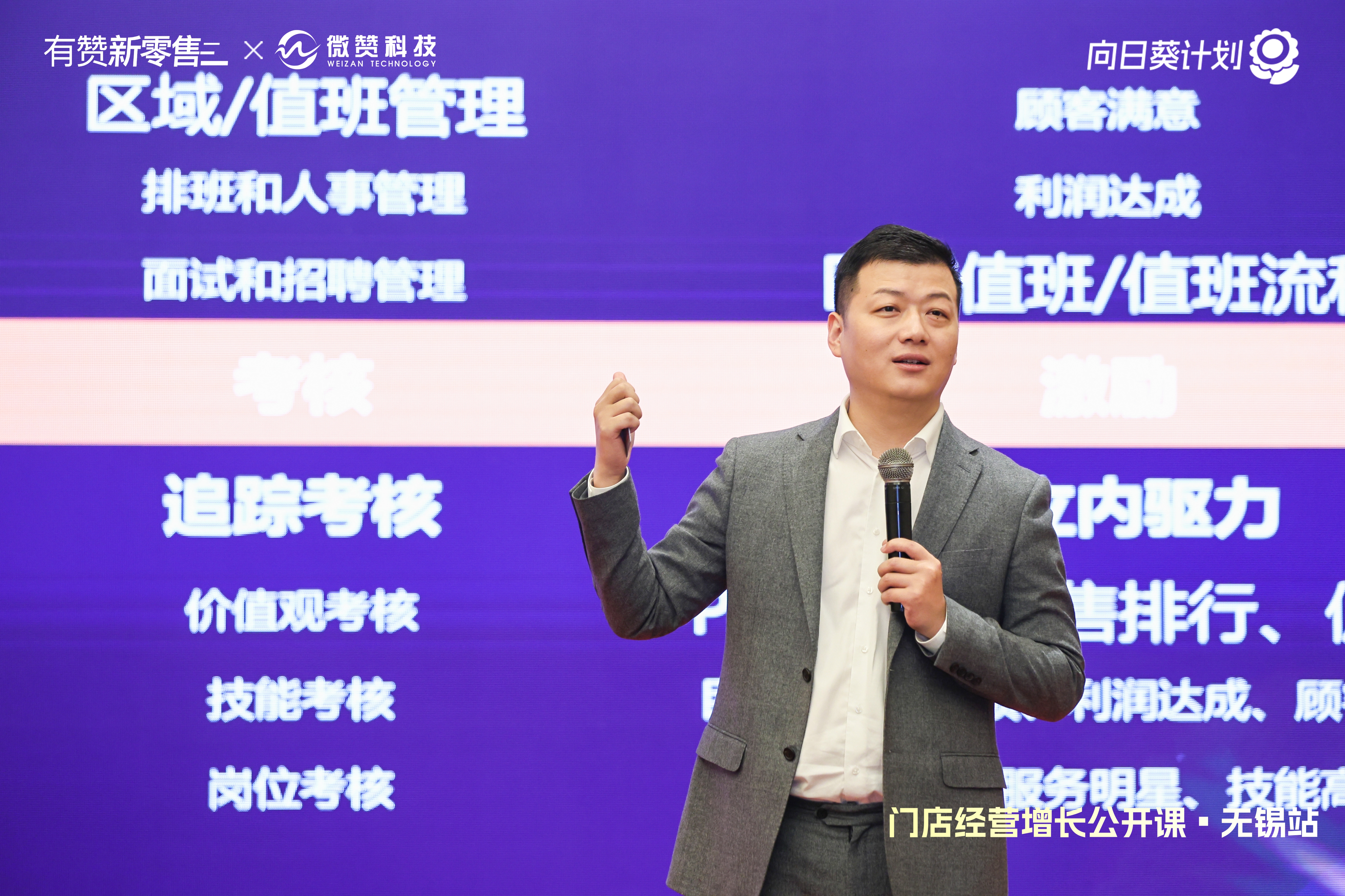 门店经营增长公开课·无锡站活动回顾