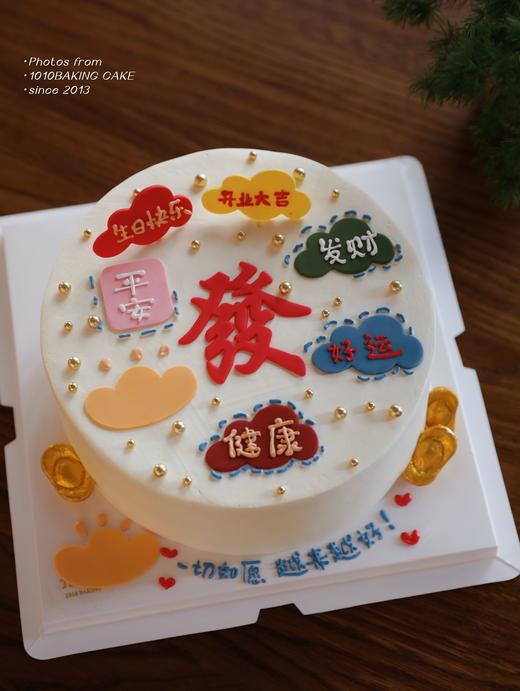 「发财·聚福」翻糖巧克力·100%动物奶油（附图8寸·提前48小时预订） 商品图0