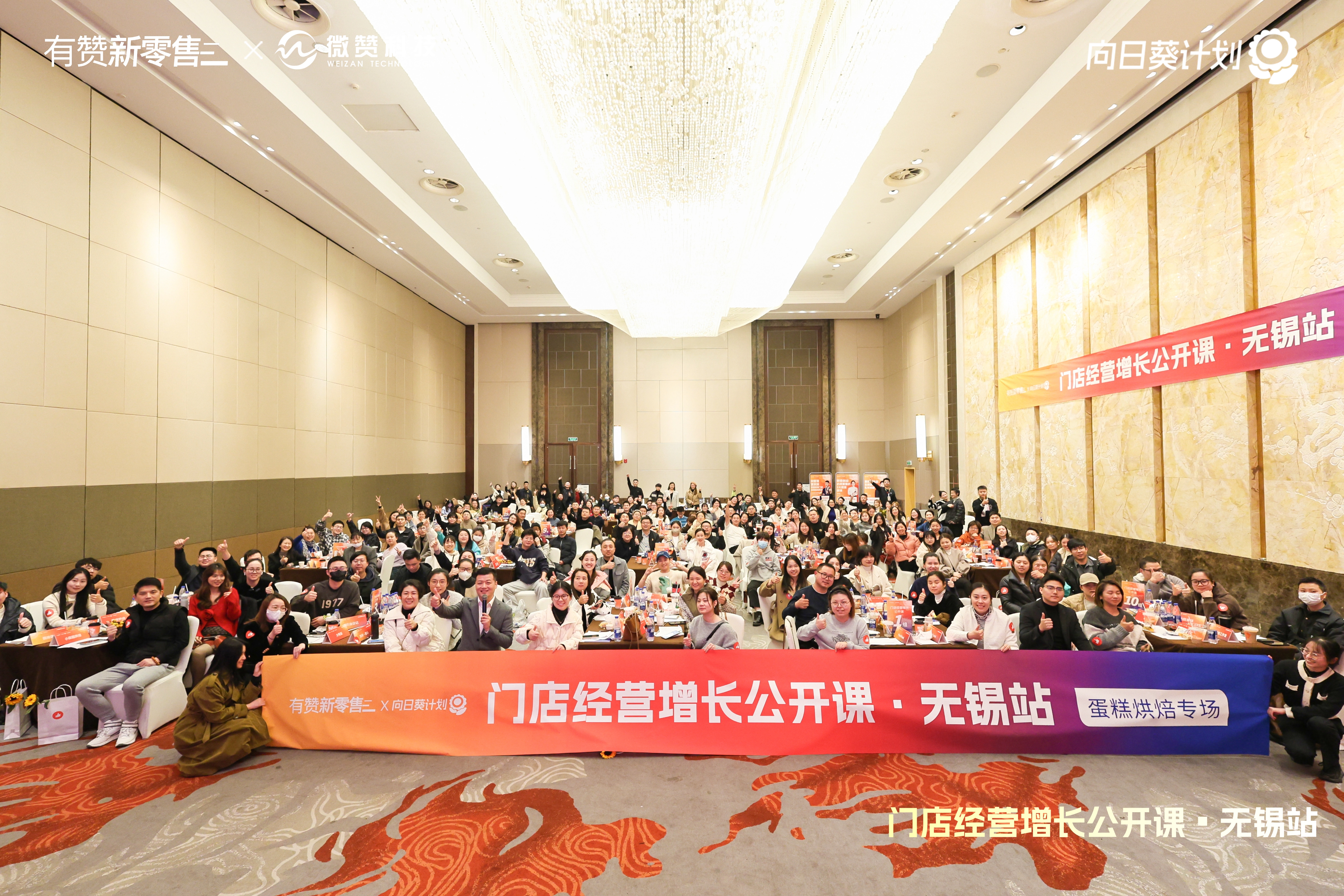 门店经营增长公开课·无锡站活动回顾