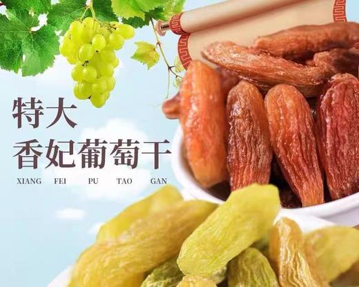 新疆吐鲁番三色葡萄干自然 晾晒当年新货  散货简装特级红香妃 特级绿香妃特级黑加仑 商品图5