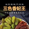 新疆吐鲁番三色葡萄干自然 晾晒当年新货  散货简装特级红香妃 特级绿香妃特级黑加仑 商品缩略图4
