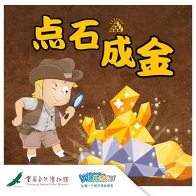 【重庆自然博物馆】——点石成金
