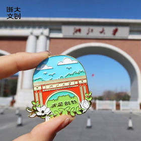 【浙大文创】浙大风物系列七校区磁吸徽章可做冰箱贴9款入