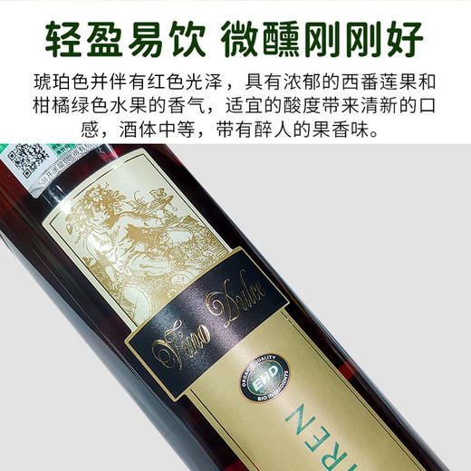 【有机】西班牙进口维诺杜斯有机甜白葡萄酒500ml 商品图4