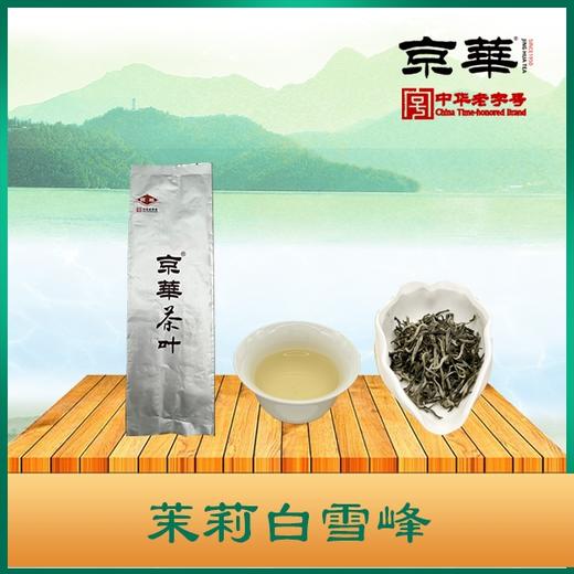京华茶叶特级茉莉白雪峰200g 商品图0