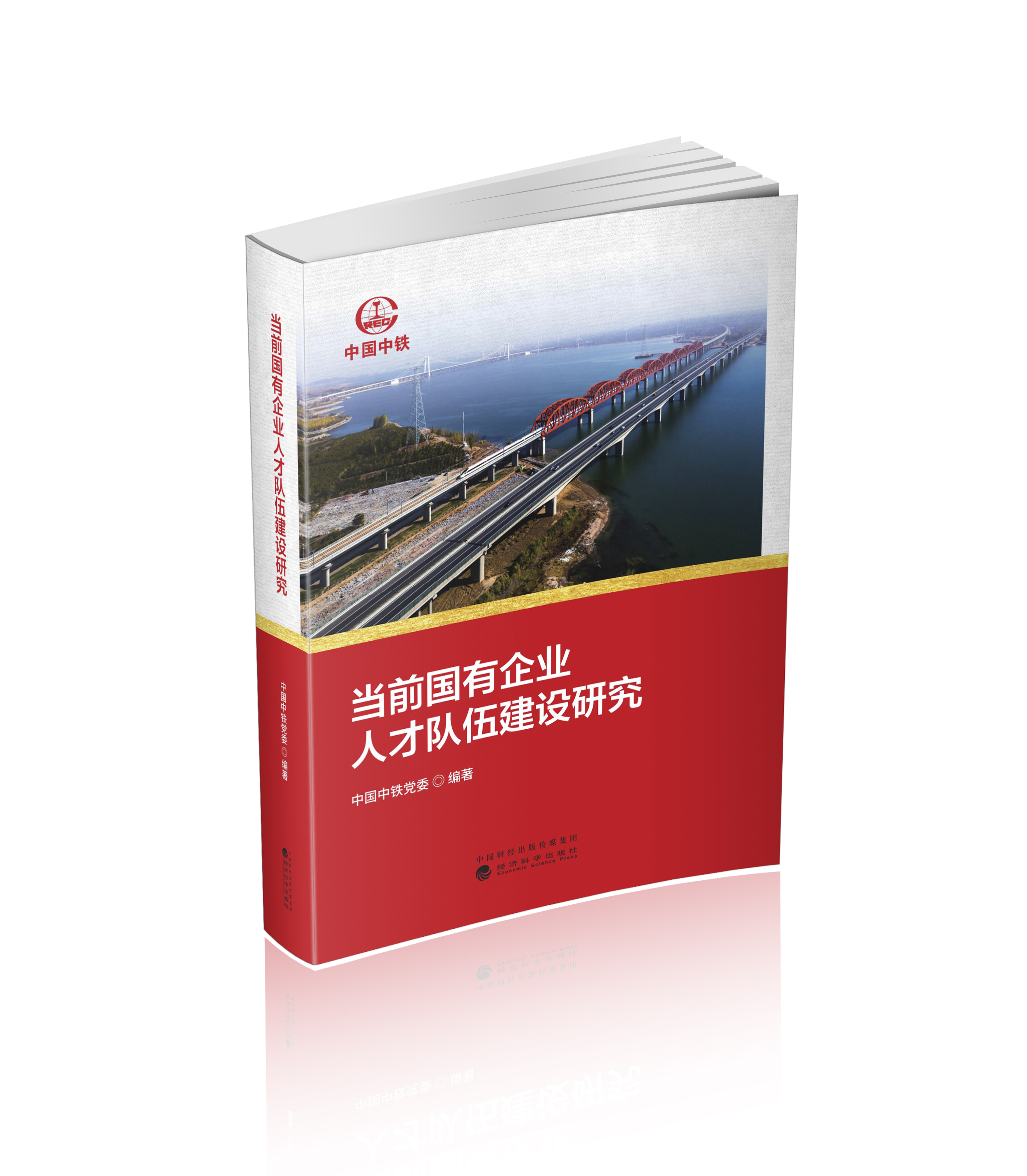 当前国有企业人才队伍建设研究