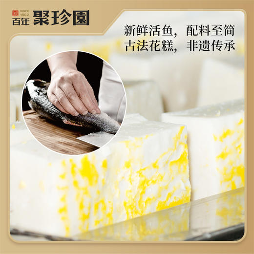 【严选】百年聚珍园鲜嫩可口荆州鱼糕350g/袋*2袋 商品图3