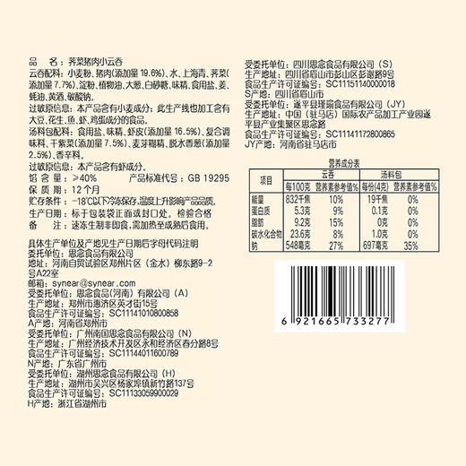思念120g上汤小云吞 商品图2