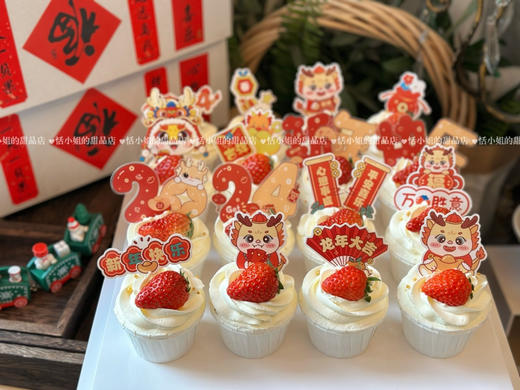 新年主题纸杯蛋糕，跨年蛋糕，联欢会蛋糕，聚会蛋糕 商品图1