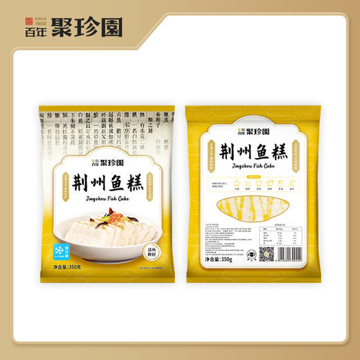 【严选】百年聚珍园鲜嫩可口荆州鱼糕350g/袋*2袋 商品图2