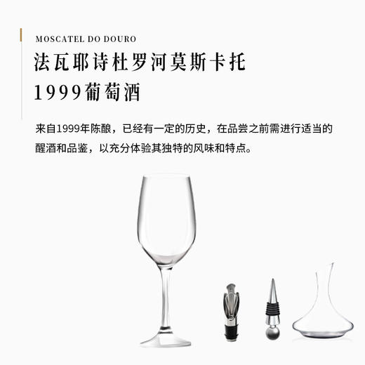 葡萄牙进口法瓦耶诗杜罗河莫斯卡托1999葡萄酒750ml 商品图2