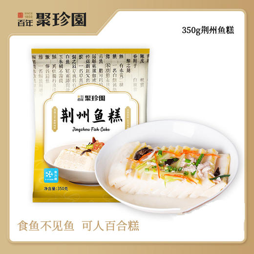 【严选】百年聚珍园鲜嫩可口荆州鱼糕350g/袋*2袋 商品图0