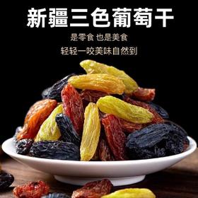 新疆吐鲁番三色葡萄干自然 晾晒当年新货  散货简装特级红香妃 特级绿香妃特级黑加仑