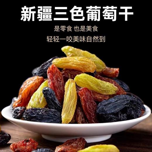 新疆吐鲁番三色葡萄干自然 晾晒当年新货  散货简装特级红香妃 特级绿香妃特级黑加仑 商品图0